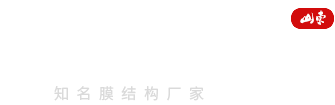 山东盾金膜结构工程有限公司